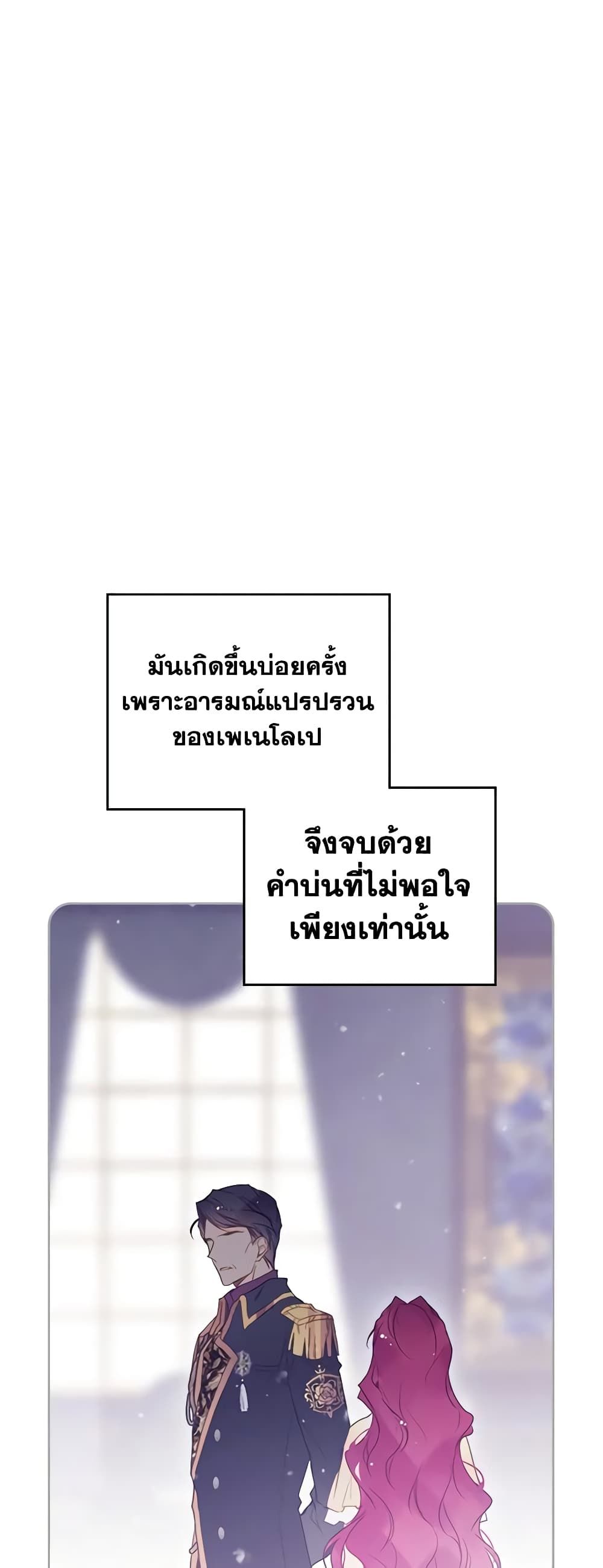 Death Is The Only Ending For The Villainess ตอนที่ 134 32