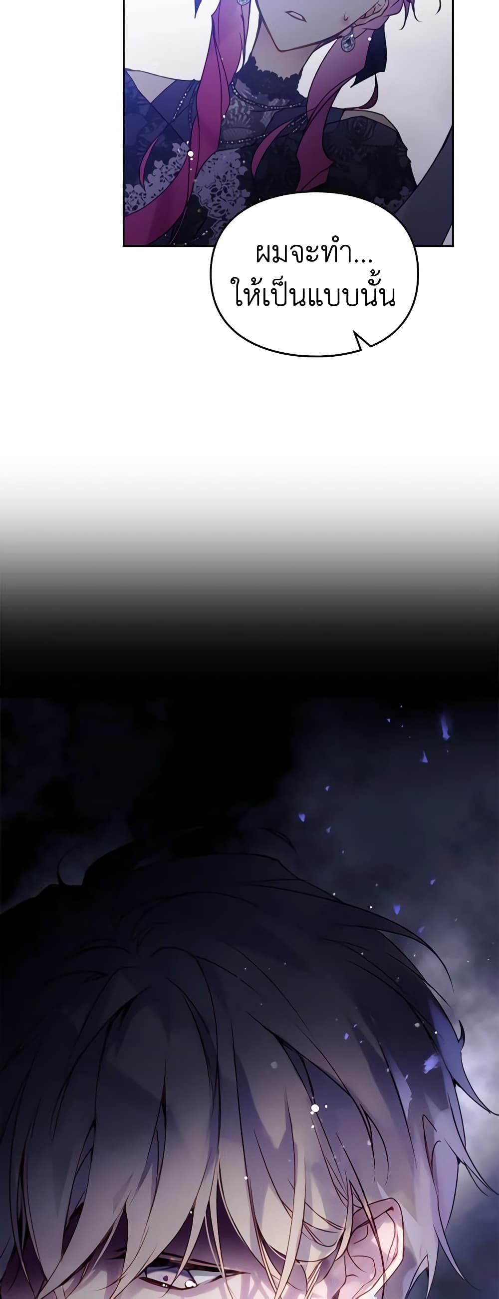 Death Is The Only Ending For The Villainess ตอนที่ 134 29