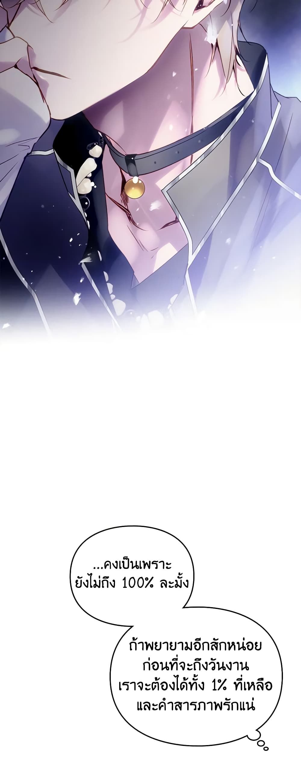 Death Is The Only Ending For The Villainess ตอนที่ 134 30