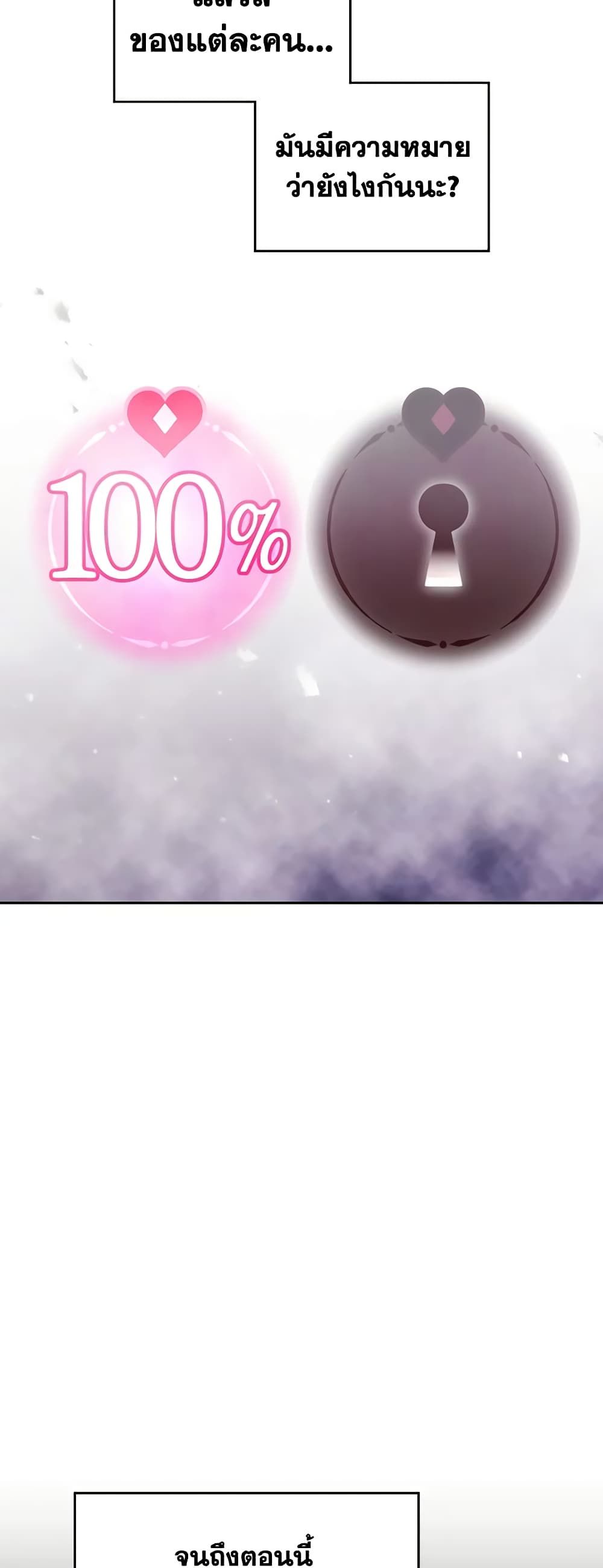 Death Is The Only Ending For The Villainess ตอนที่ 134 36