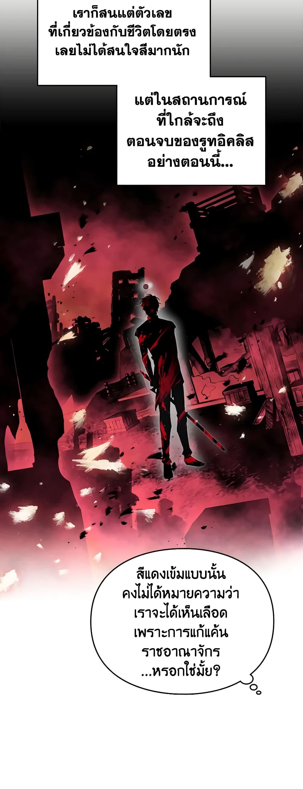 Death Is The Only Ending For The Villainess ตอนที่ 134 37