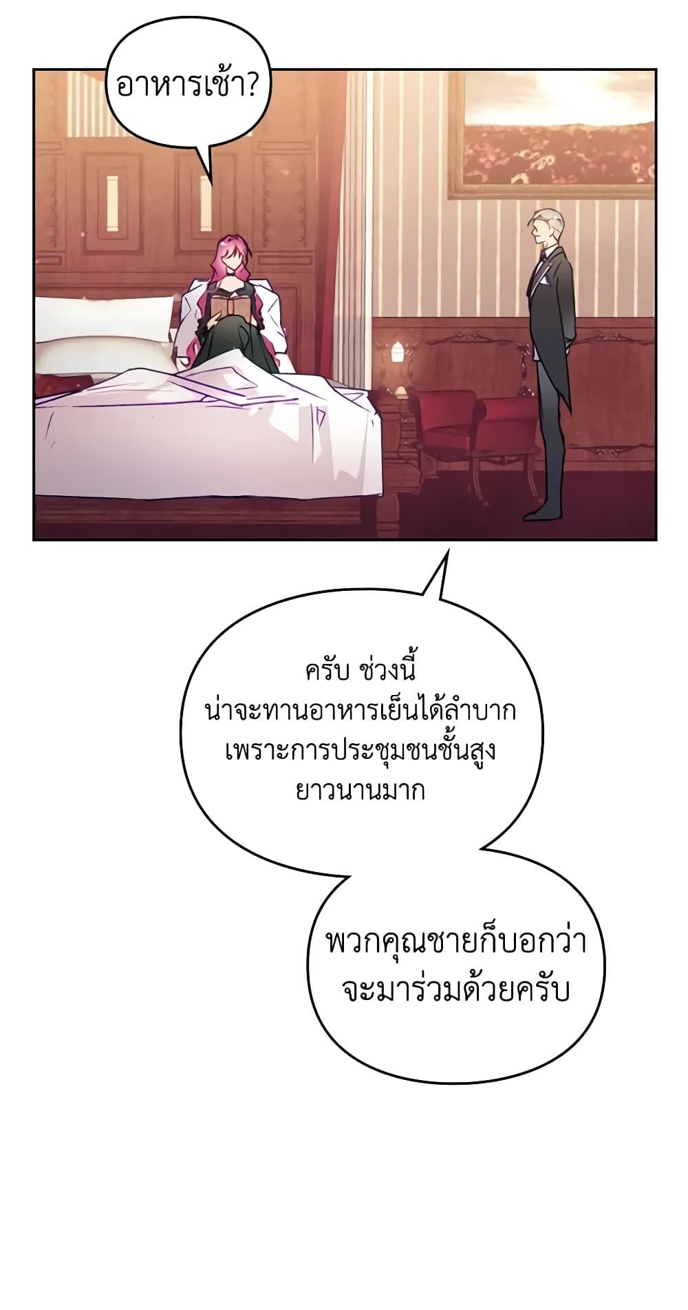 Death Is The Only Ending For The Villainess ตอนที่ 135 3