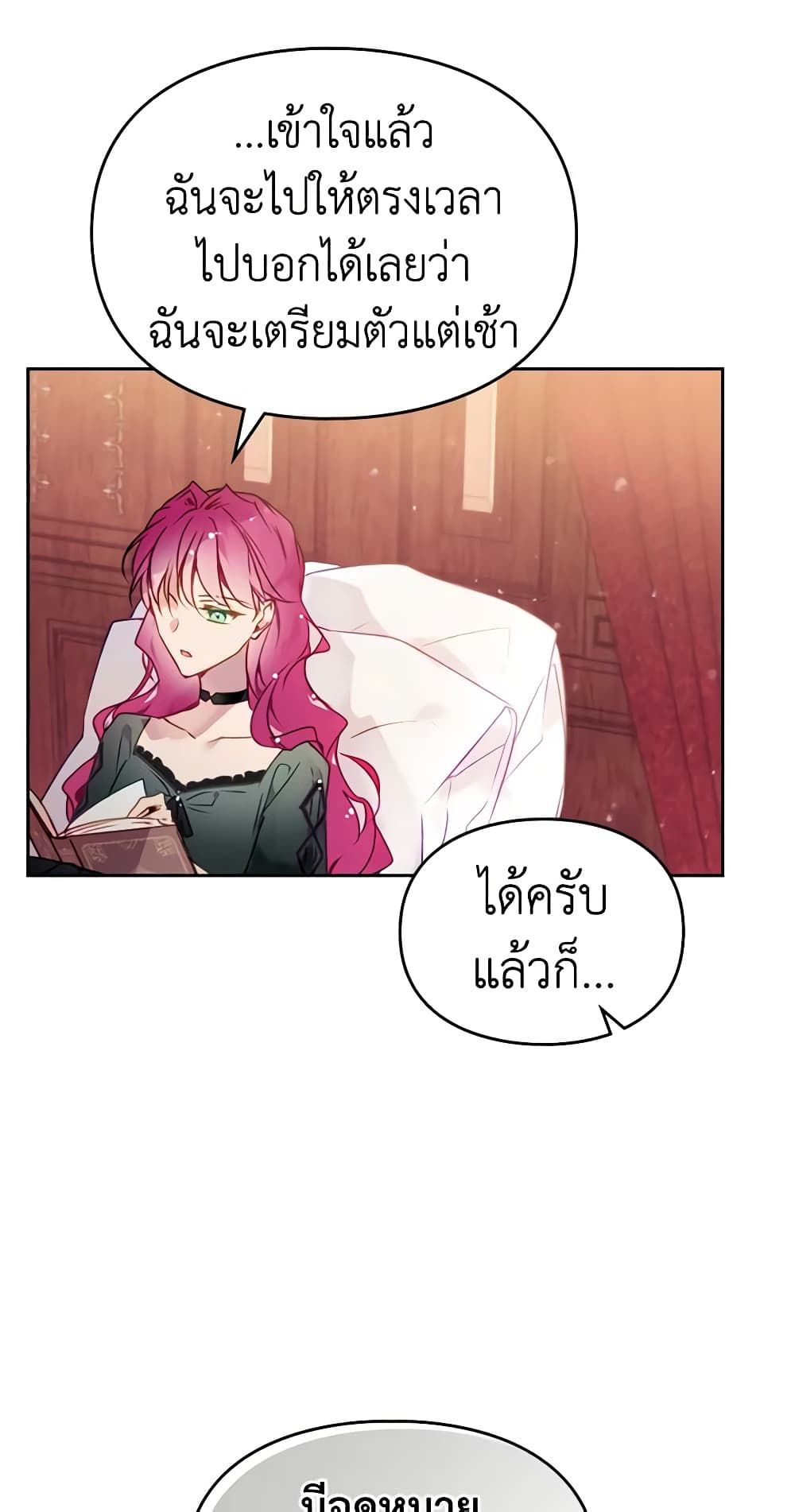 Death Is The Only Ending For The Villainess ตอนที่ 135 4