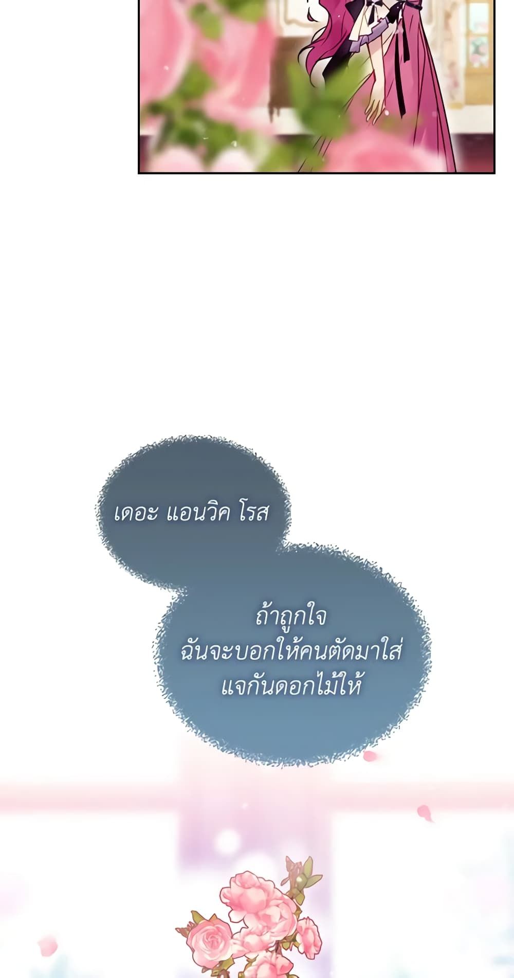 Death Is The Only Ending For The Villainess ตอนที่ 135 13