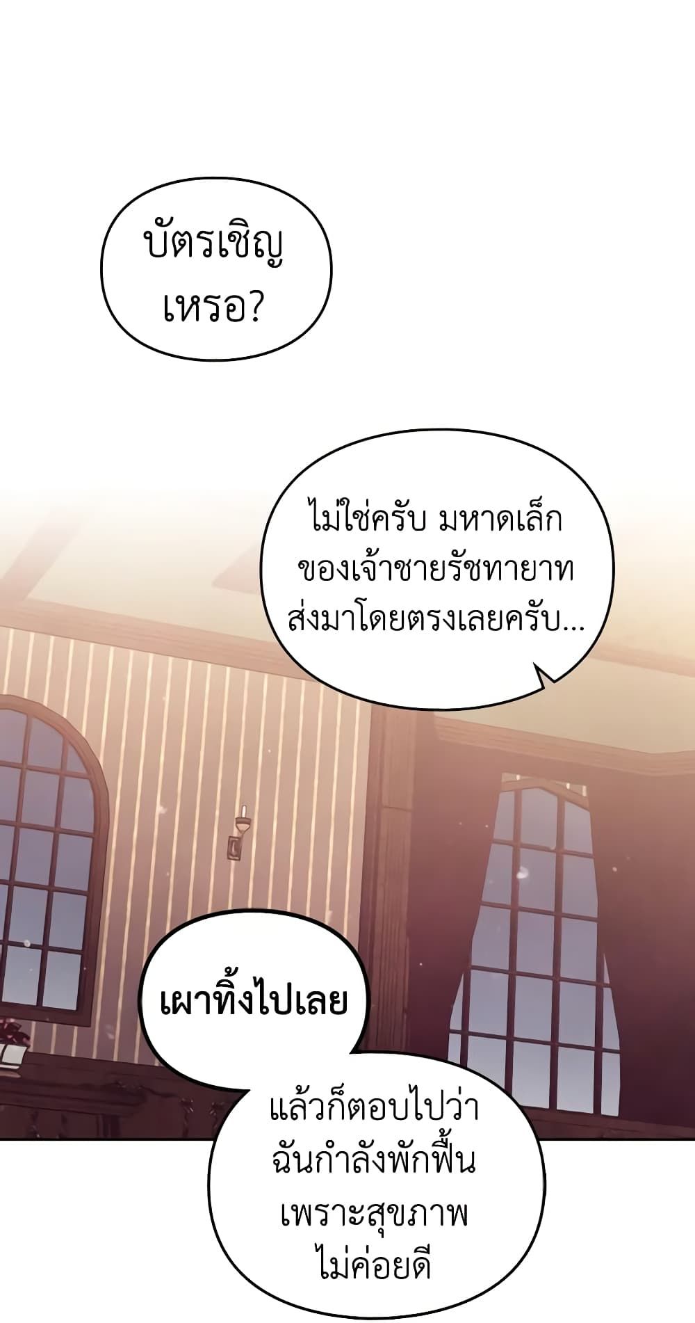Death Is The Only Ending For The Villainess ตอนที่ 135 6