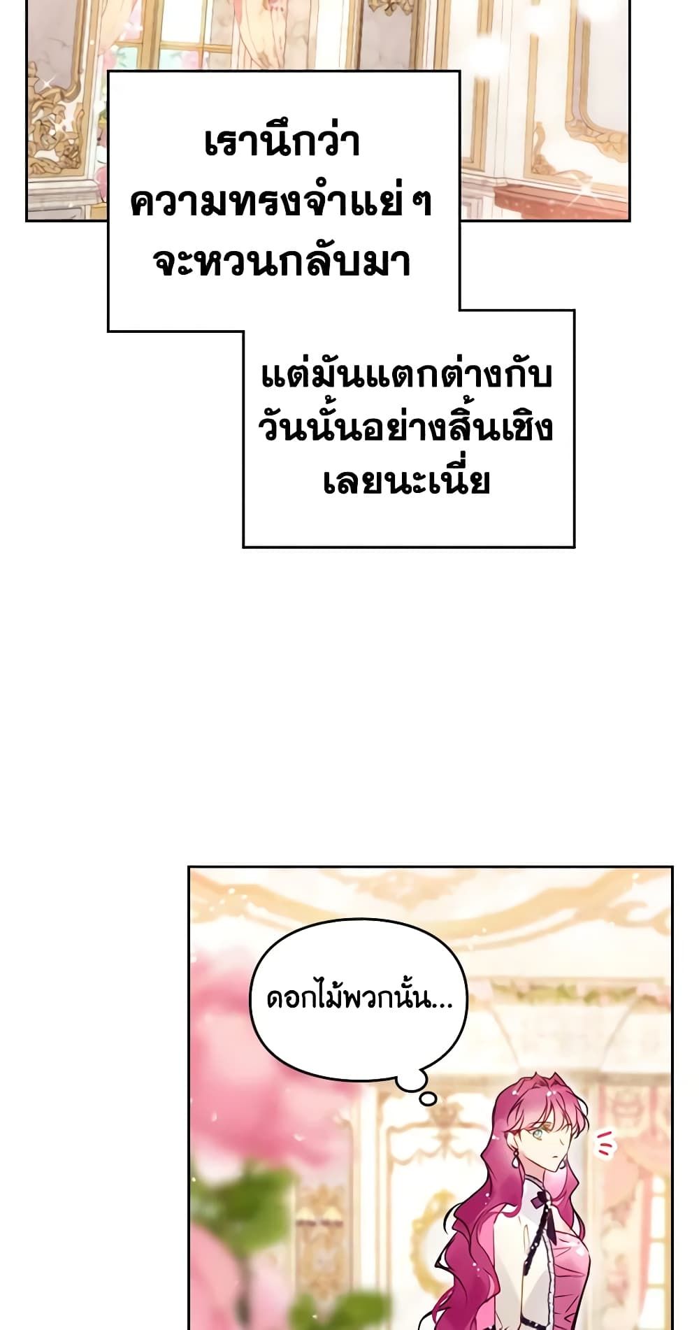 Death Is The Only Ending For The Villainess ตอนที่ 135 12