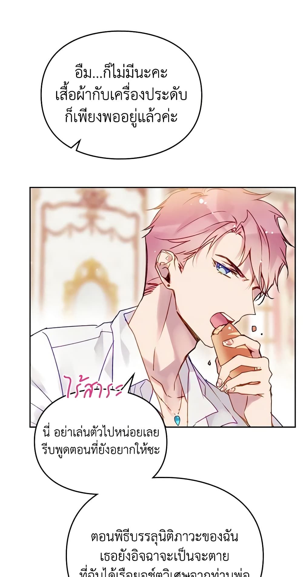 Death Is The Only Ending For The Villainess ตอนที่ 135 19