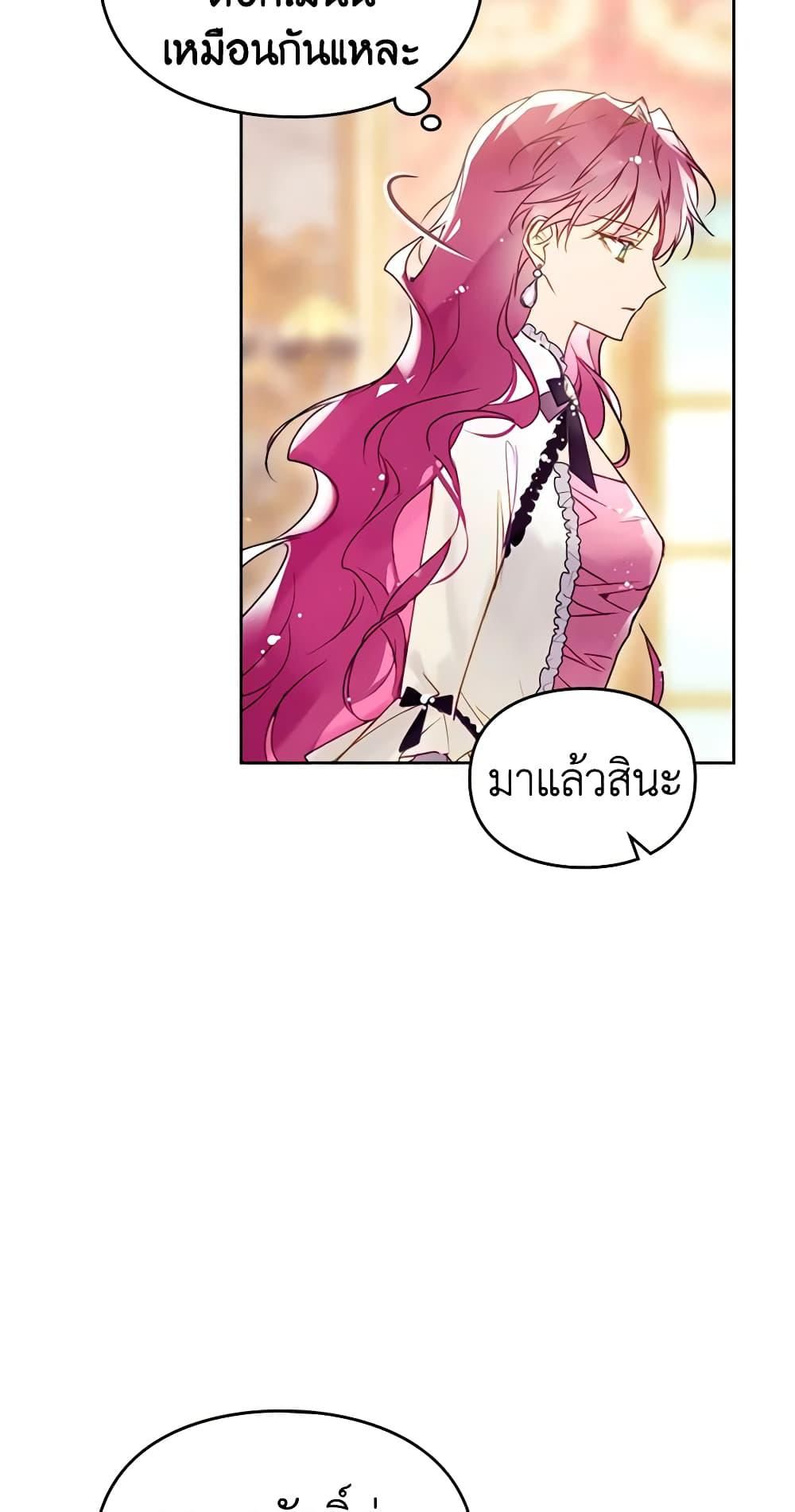 Death Is The Only Ending For The Villainess ตอนที่ 135 15