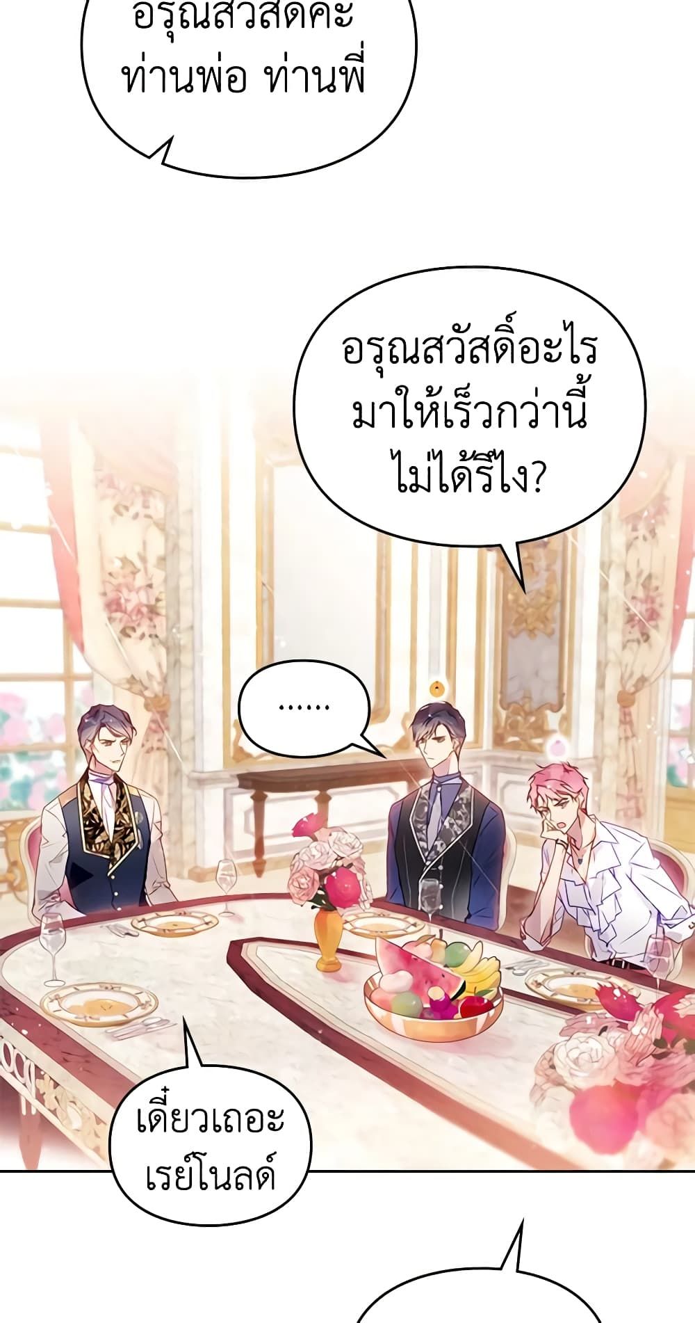 Death Is The Only Ending For The Villainess ตอนที่ 135 16