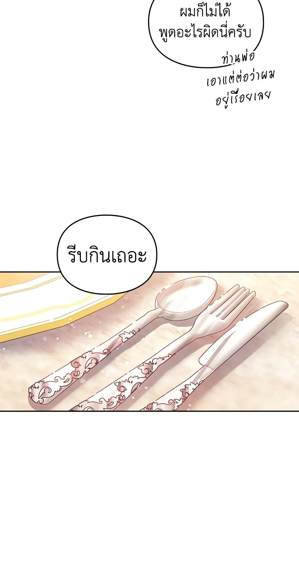 Death Is The Only Ending For The Villainess ตอนที่ 135 17