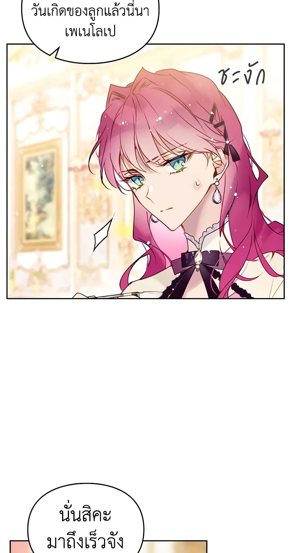 Death Is The Only Ending For The Villainess ตอนที่ 135 18