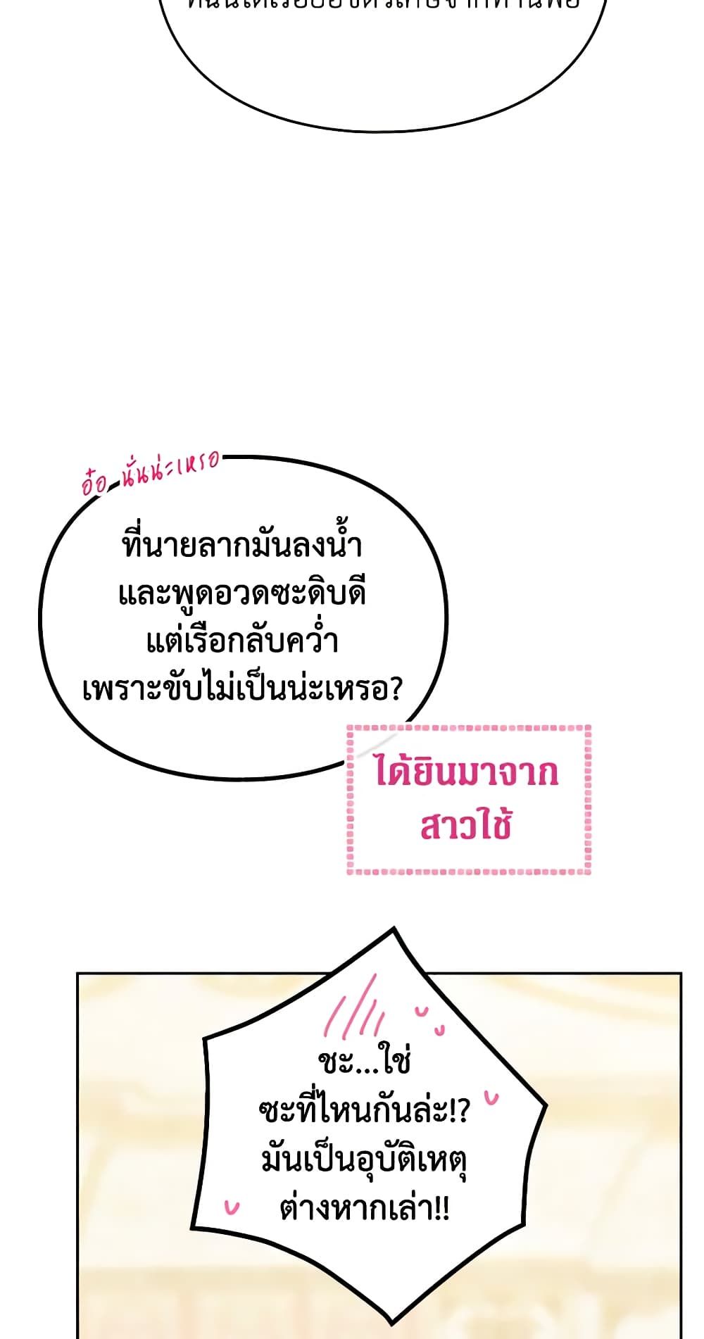 Death Is The Only Ending For The Villainess ตอนที่ 135 20