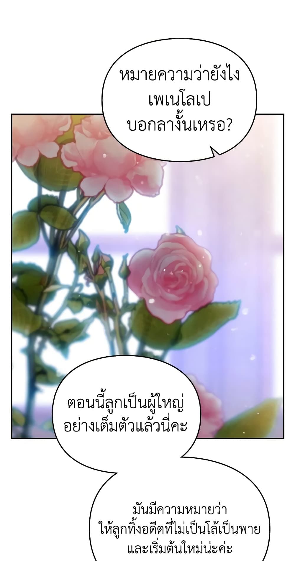 Death Is The Only Ending For The Villainess ตอนที่ 135 23