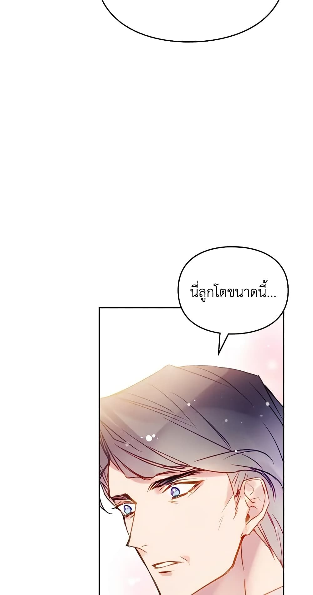 Death Is The Only Ending For The Villainess ตอนที่ 135 24