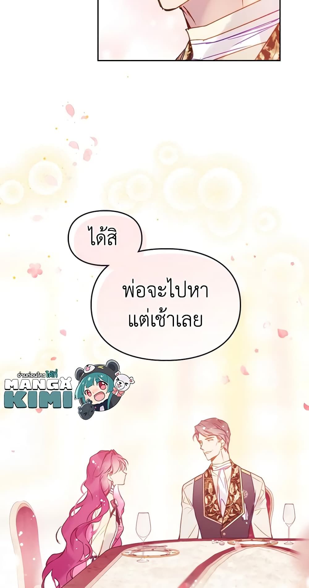 Death Is The Only Ending For The Villainess ตอนที่ 135 25