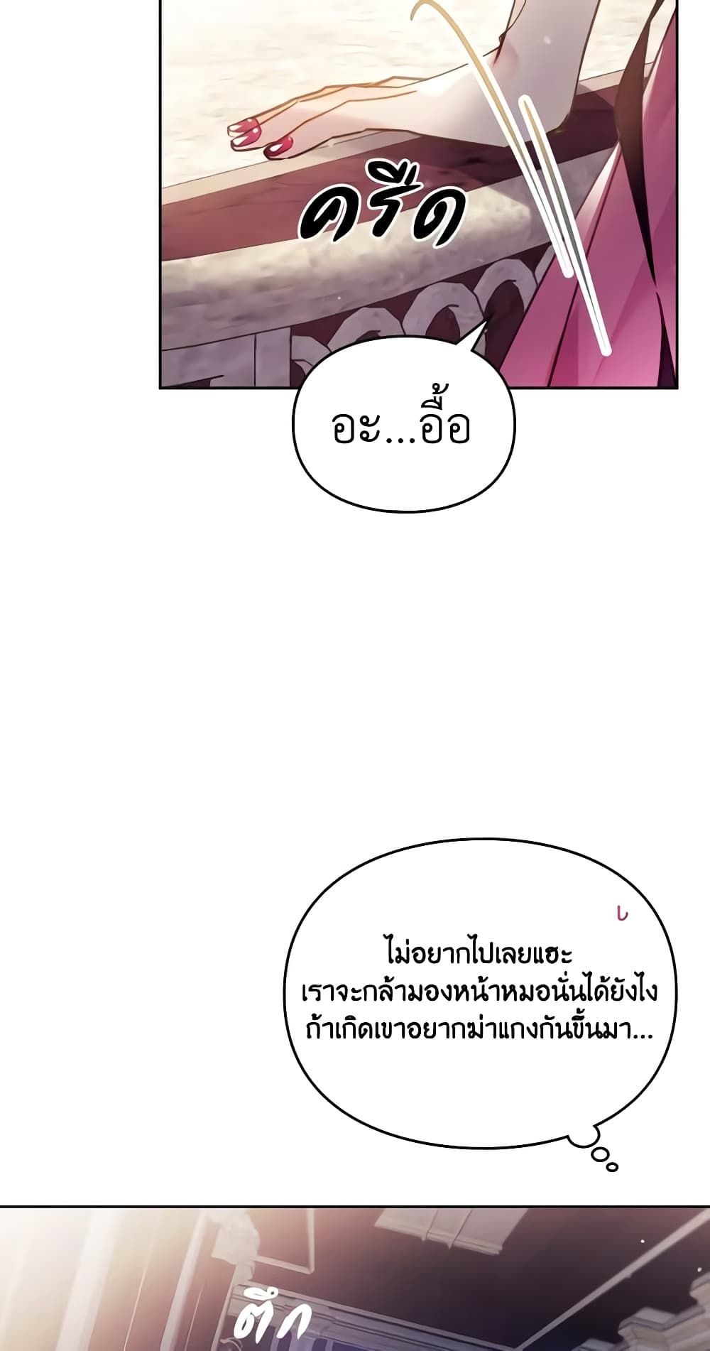 Death Is The Only Ending For The Villainess ตอนที่ 135 31