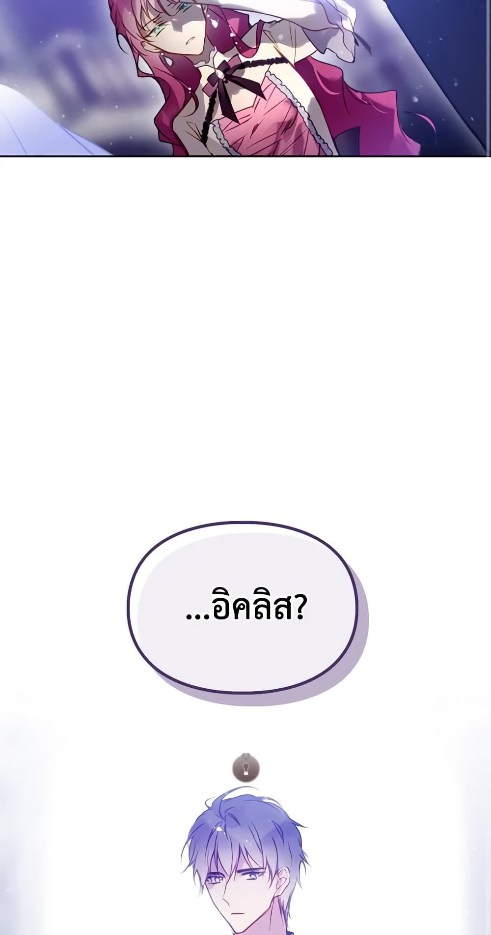 Death Is The Only Ending For The Villainess ตอนที่ 135 34