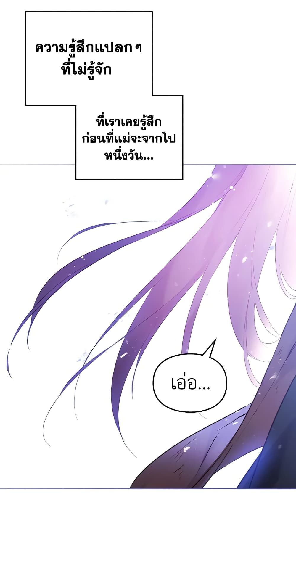 Death Is The Only Ending For The Villainess ตอนที่ 135 39