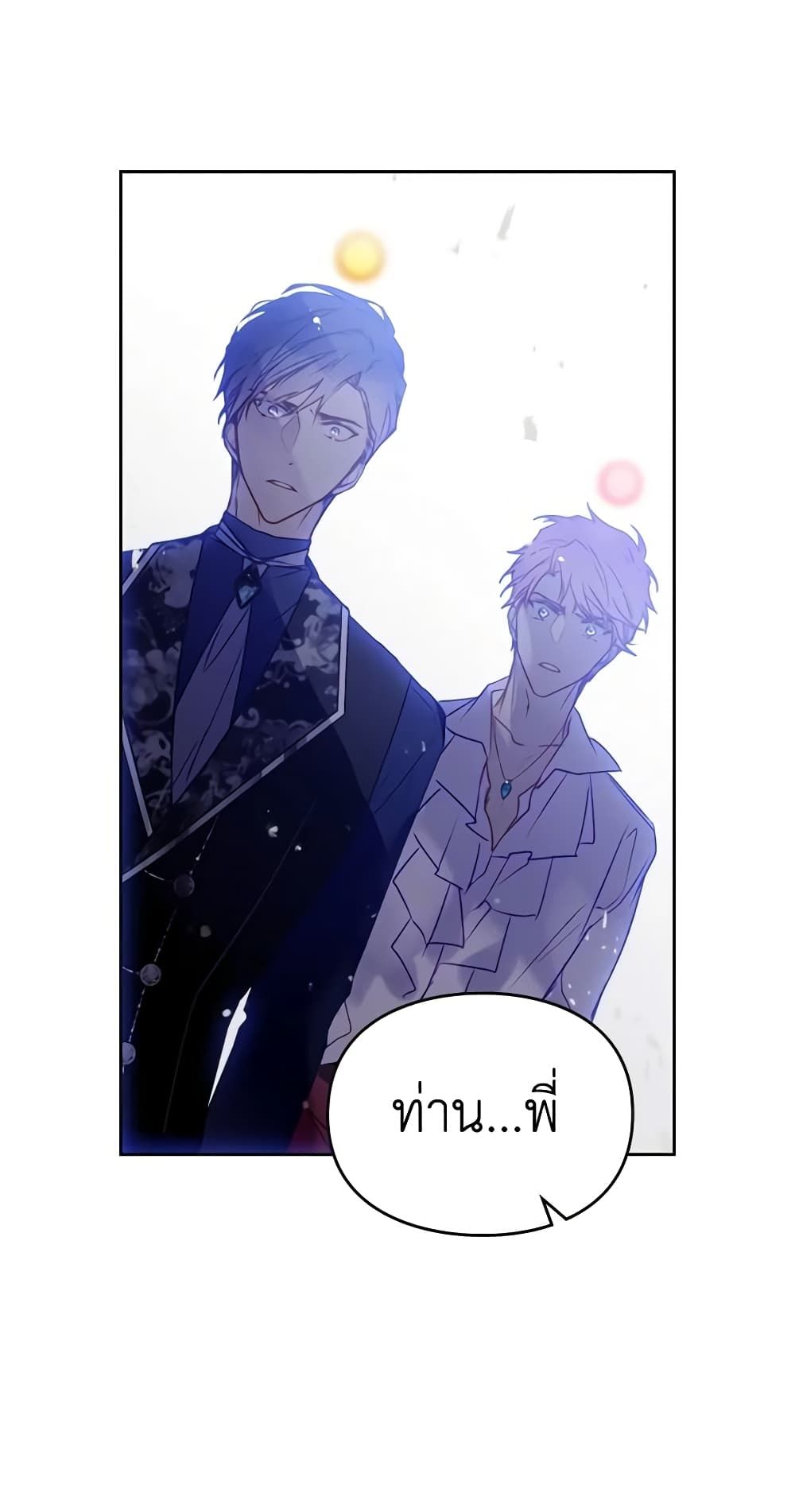 Death Is The Only Ending For The Villainess ตอนที่ 135 41