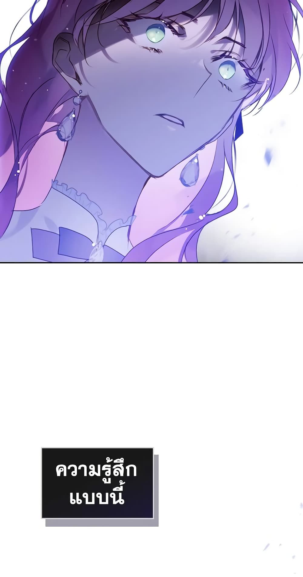 Death Is The Only Ending For The Villainess ตอนที่ 135 37