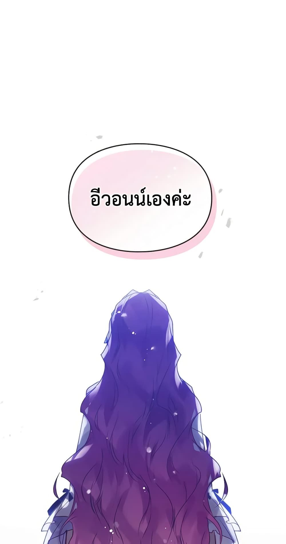 Death Is The Only Ending For The Villainess ตอนที่ 135 43