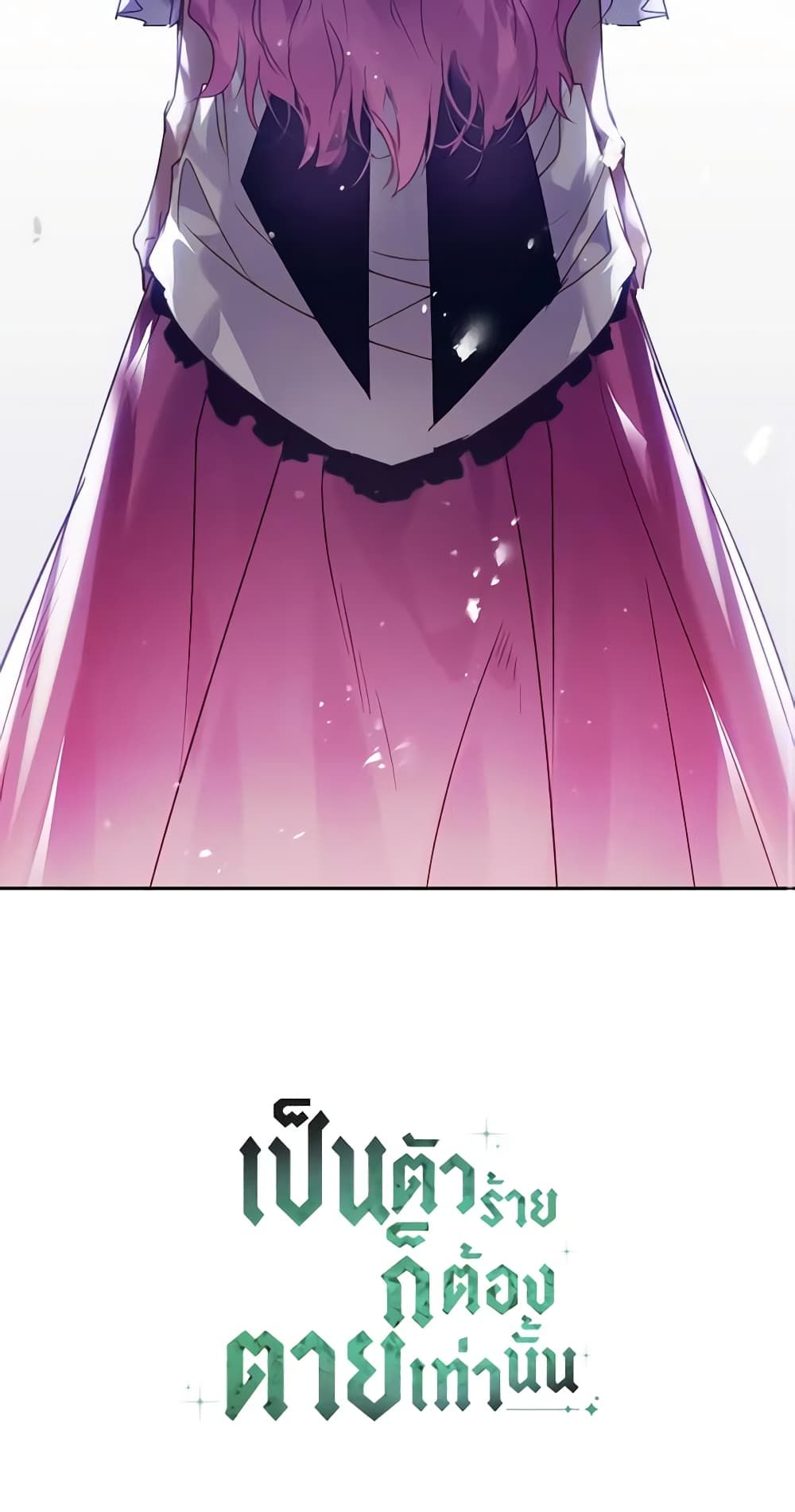 Death Is The Only Ending For The Villainess ตอนที่ 135 44