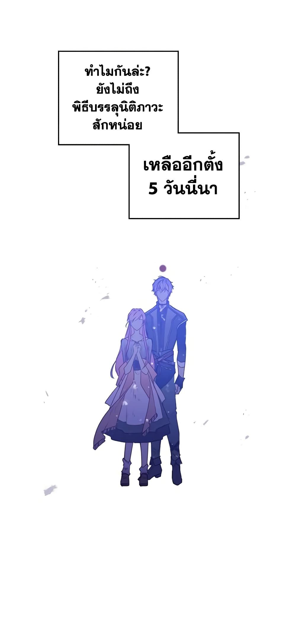 Death Is The Only Ending For The Villainess ตอนที่ 136 5