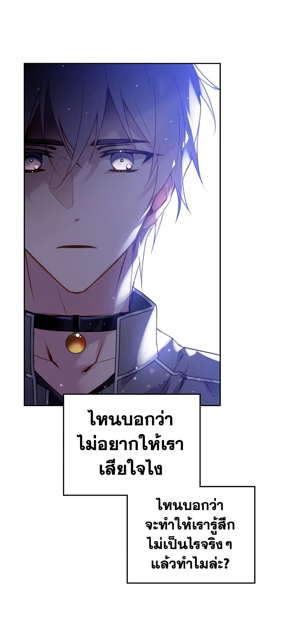 Death Is The Only Ending For The Villainess ตอนที่ 136 6
