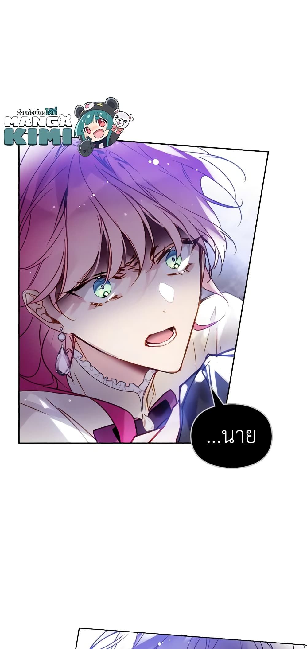 Death Is The Only Ending For The Villainess ตอนที่ 136 22