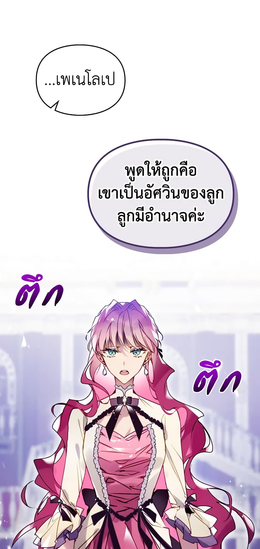 Death Is The Only Ending For The Villainess ตอนที่ 136 20