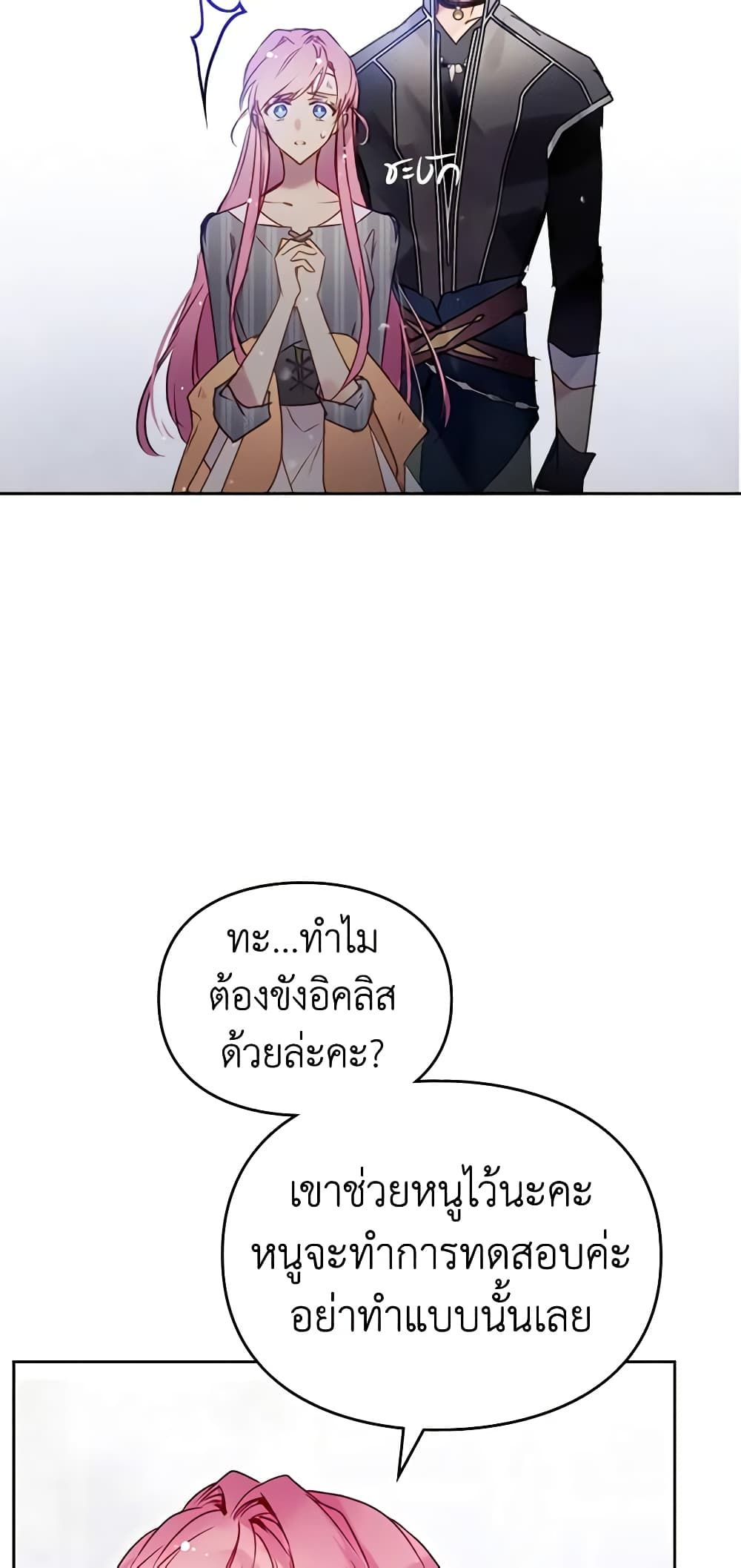 Death Is The Only Ending For The Villainess ตอนที่ 136 16