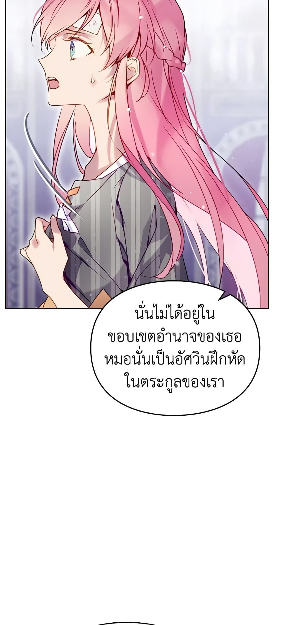 Death Is The Only Ending For The Villainess ตอนที่ 136 17