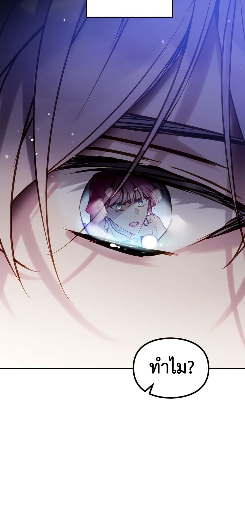 Death Is The Only Ending For The Villainess ตอนที่ 136 25