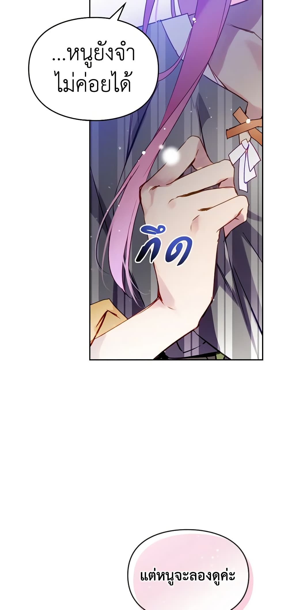 Death Is The Only Ending For The Villainess ตอนที่ 136 14