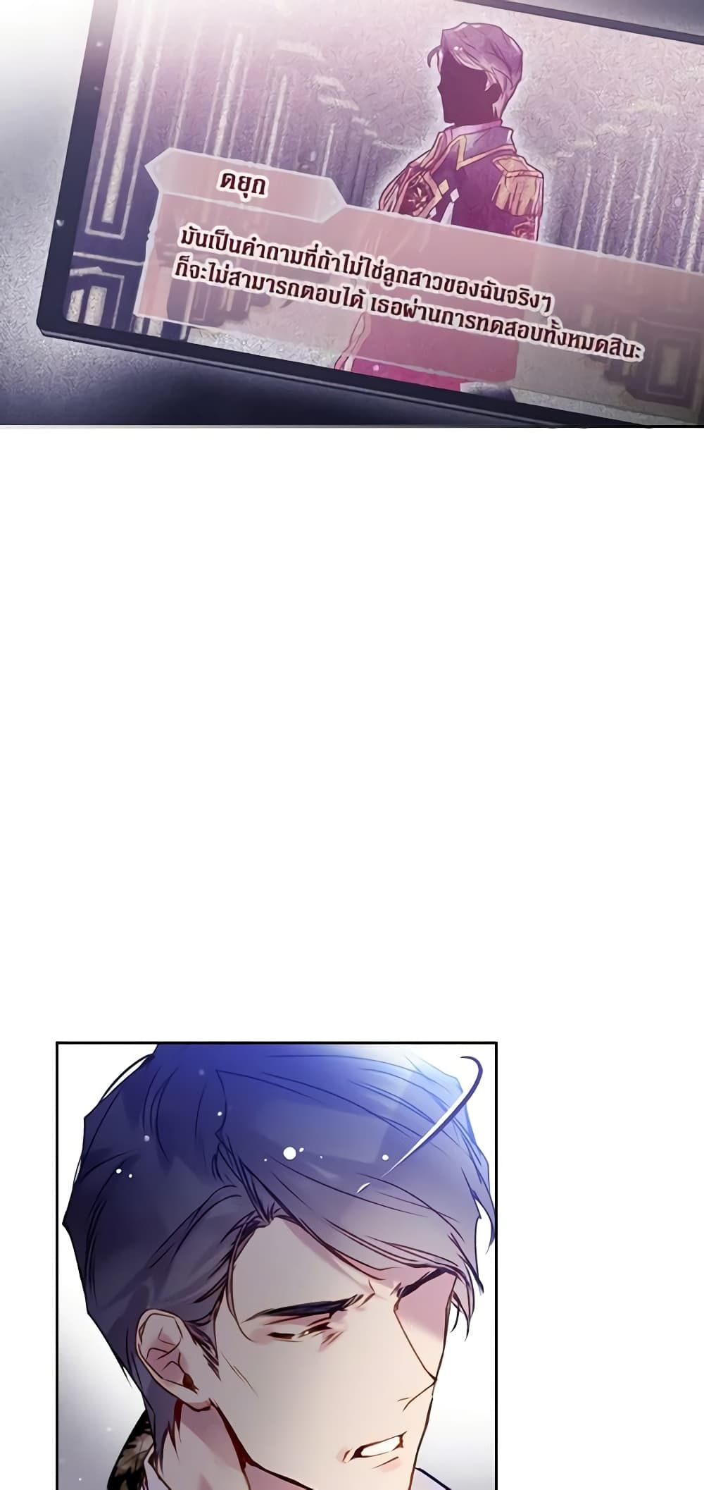 Death Is The Only Ending For The Villainess ตอนที่ 136 15