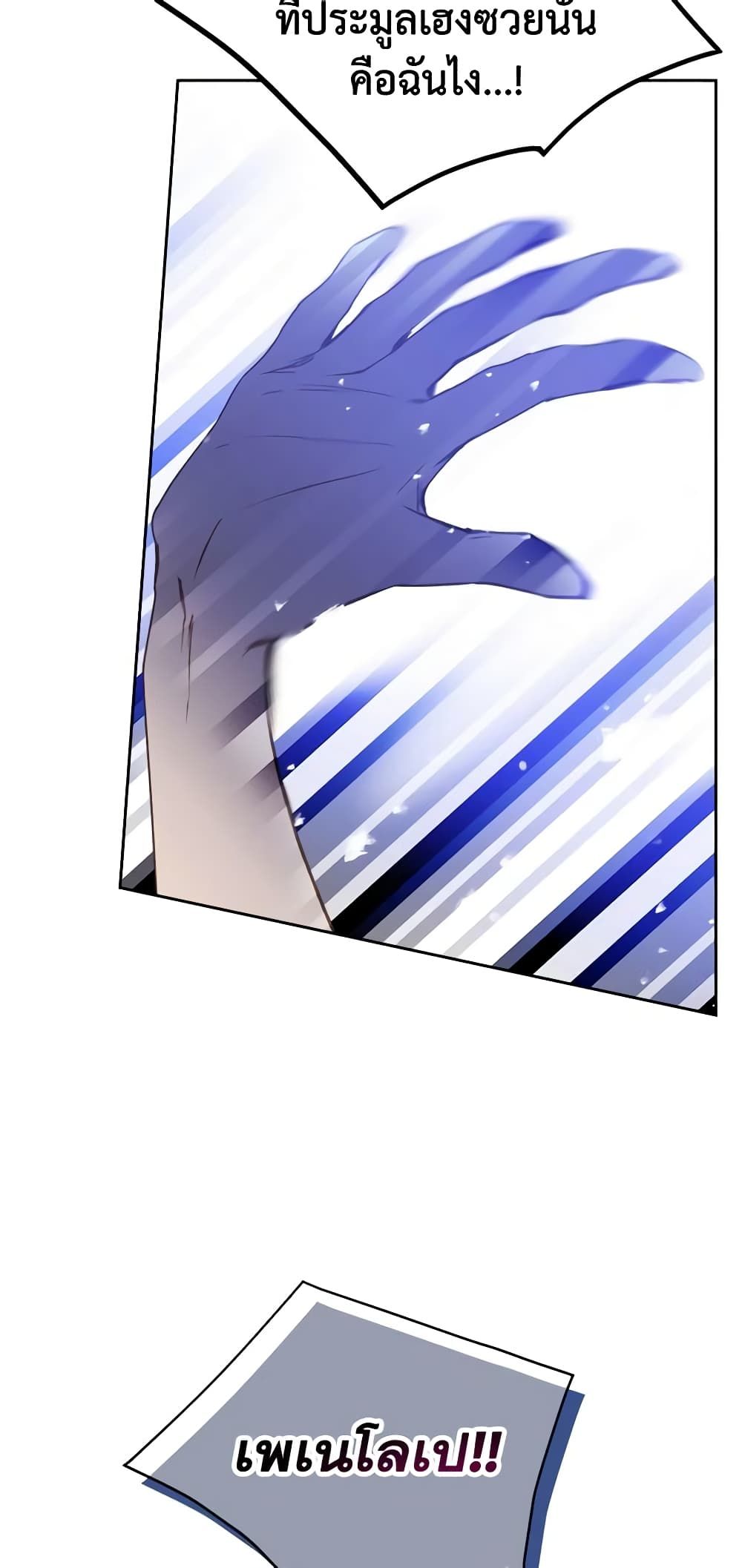 Death Is The Only Ending For The Villainess ตอนที่ 136 29