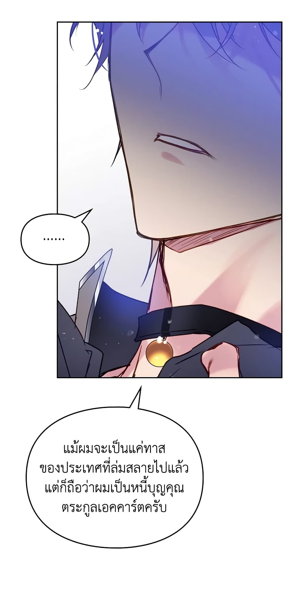 Death Is The Only Ending For The Villainess ตอนที่ 136 26