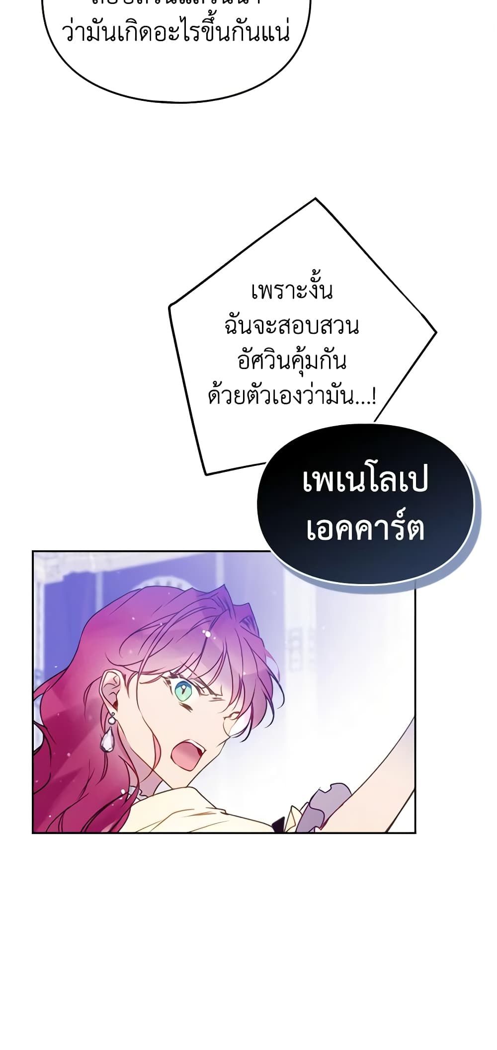 Death Is The Only Ending For The Villainess ตอนที่ 136 30