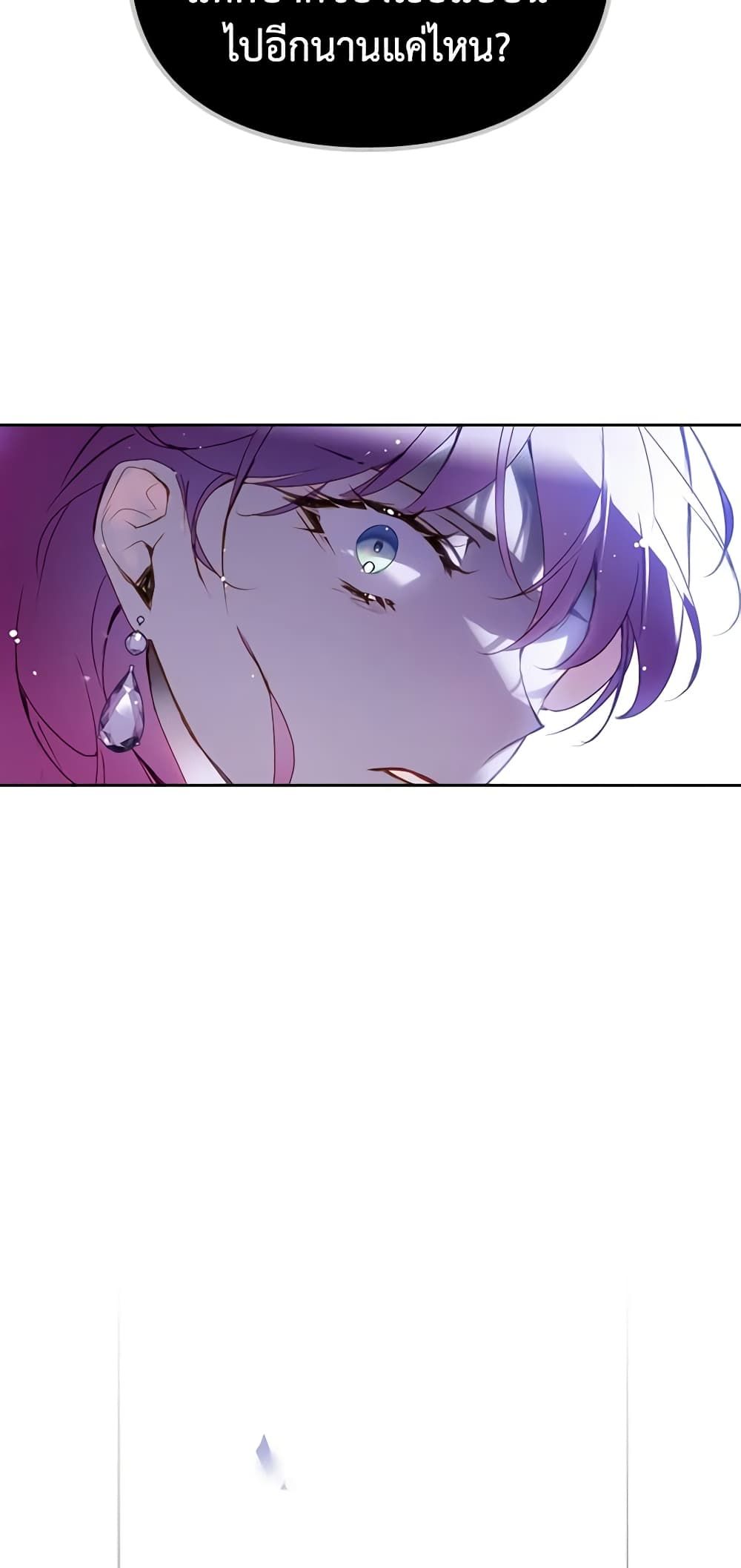 Death Is The Only Ending For The Villainess ตอนที่ 136 32