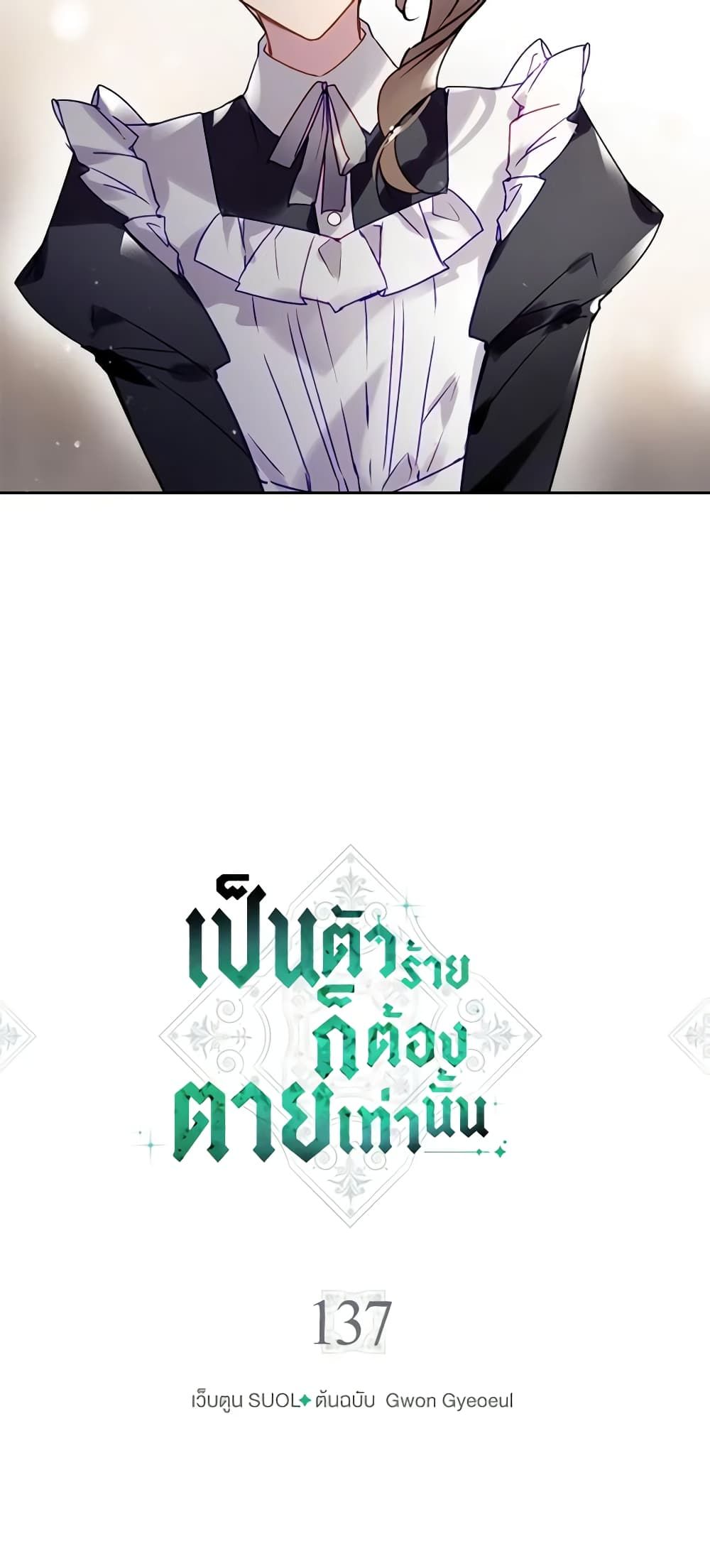 Death Is The Only Ending For The Villainess ตอนที่ 137 3