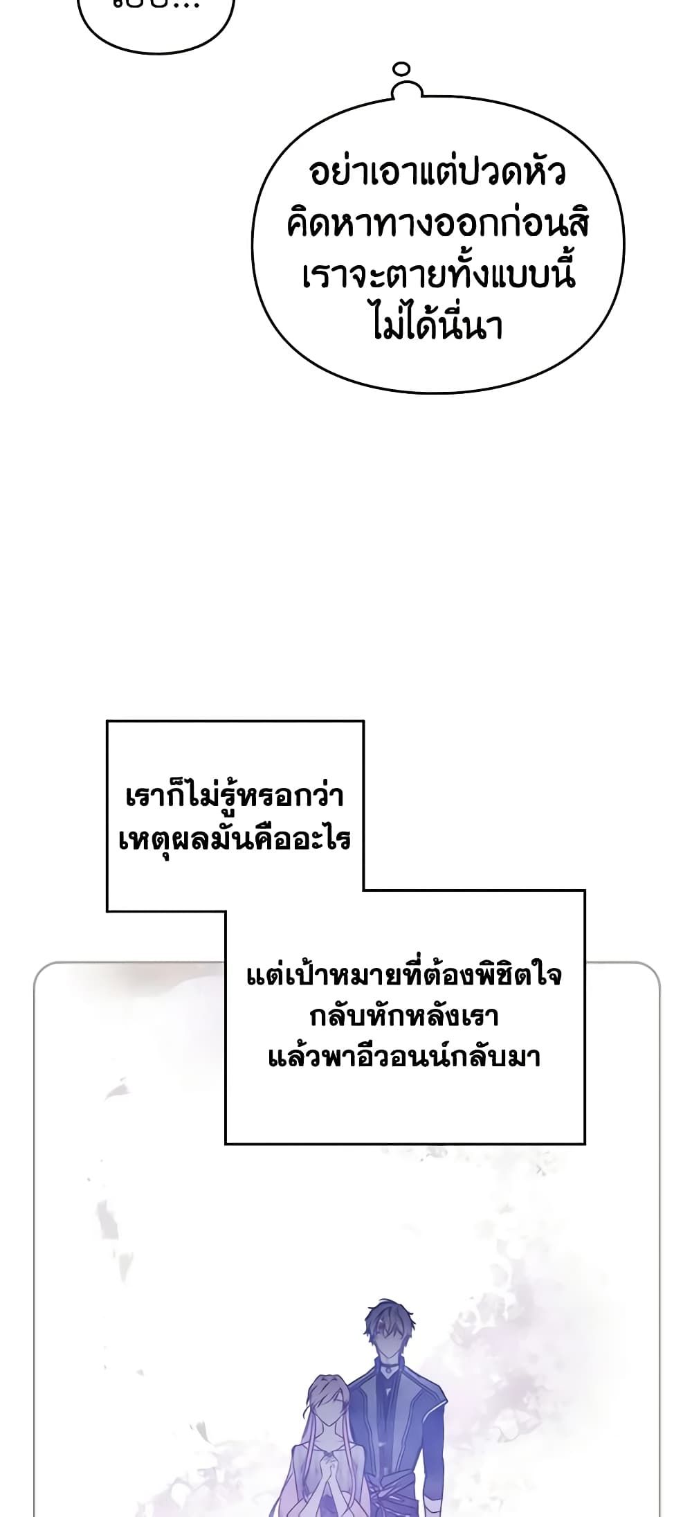 Death Is The Only Ending For The Villainess ตอนที่ 137 7