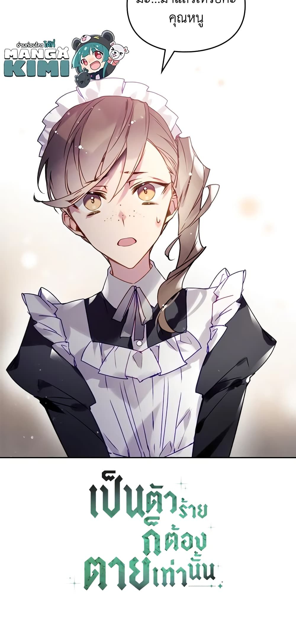 Death Is The Only Ending For The Villainess ตอนที่ 136 42