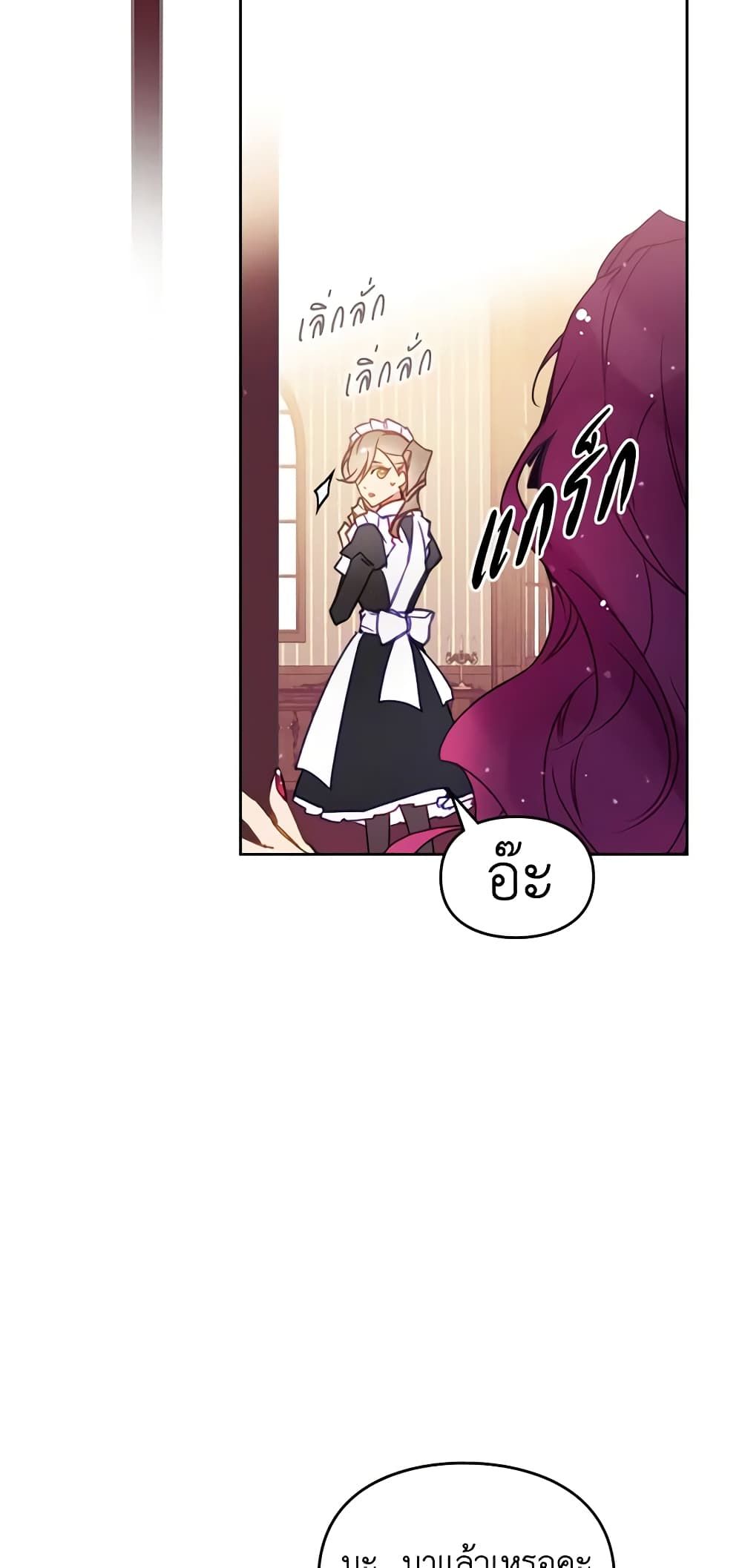 Death Is The Only Ending For The Villainess ตอนที่ 136 41