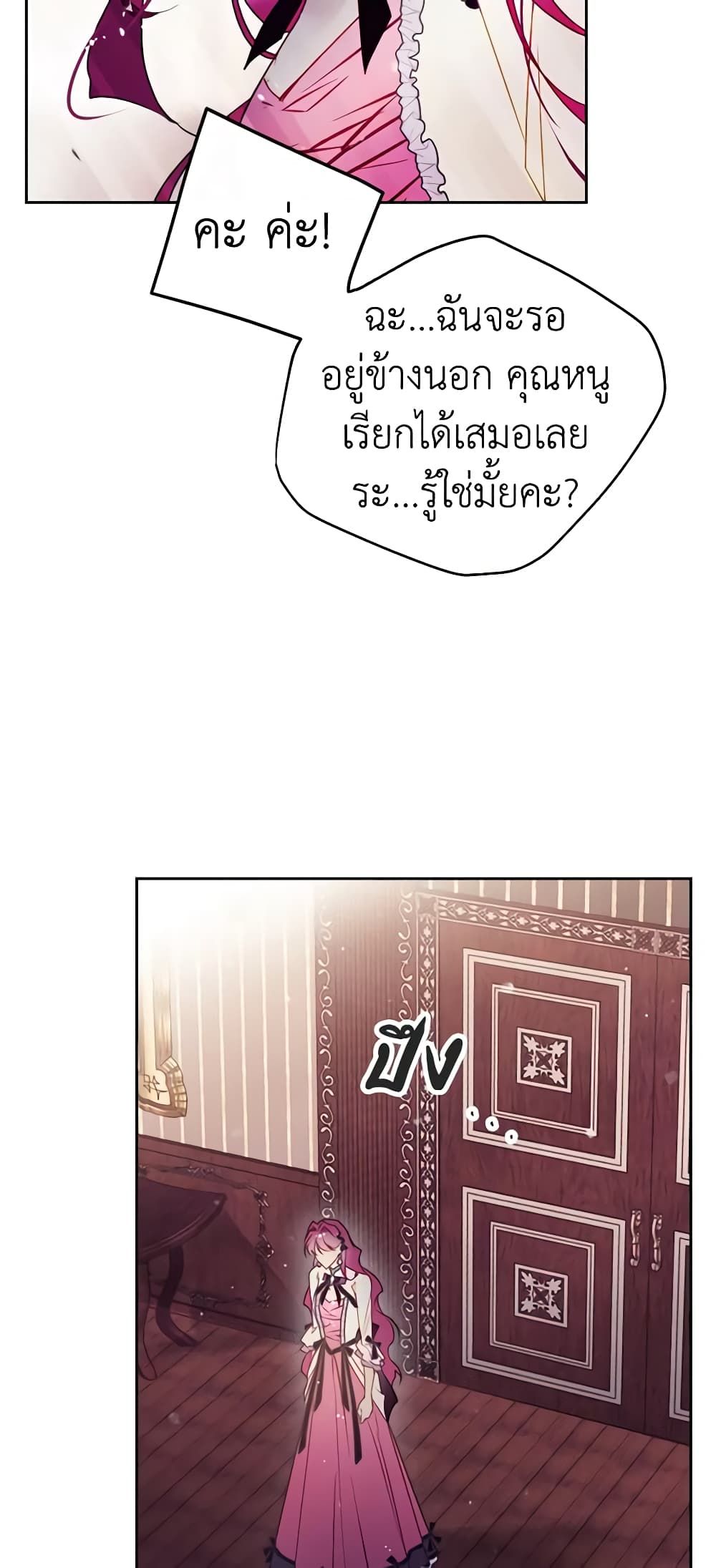 Death Is The Only Ending For The Villainess ตอนที่ 137 5