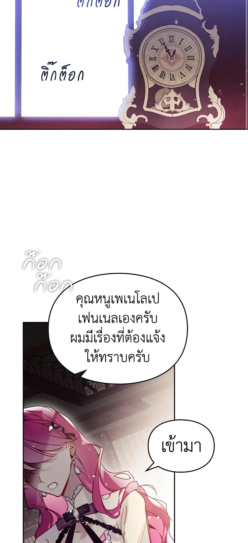 Death Is The Only Ending For The Villainess ตอนที่ 137 9