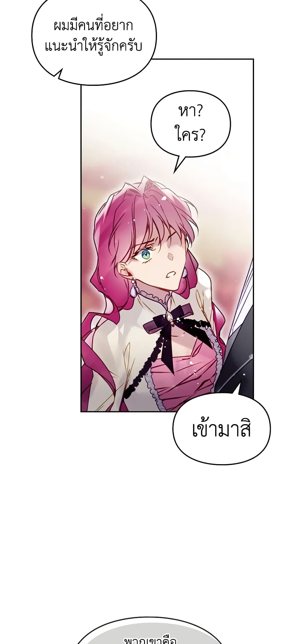 Death Is The Only Ending For The Villainess ตอนที่ 137 12