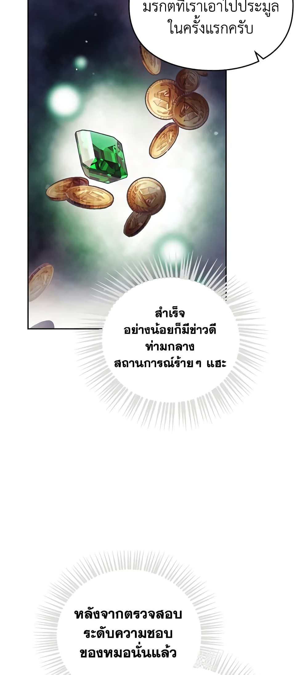 Death Is The Only Ending For The Villainess ตอนที่ 137 11