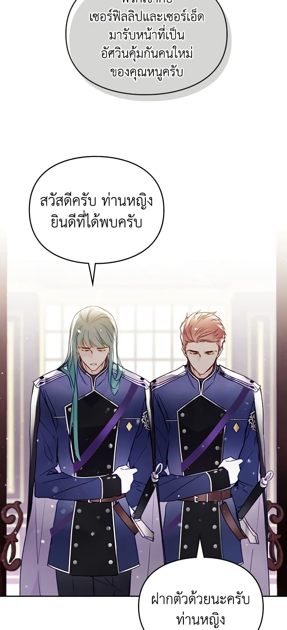 Death Is The Only Ending For The Villainess ตอนที่ 137 13