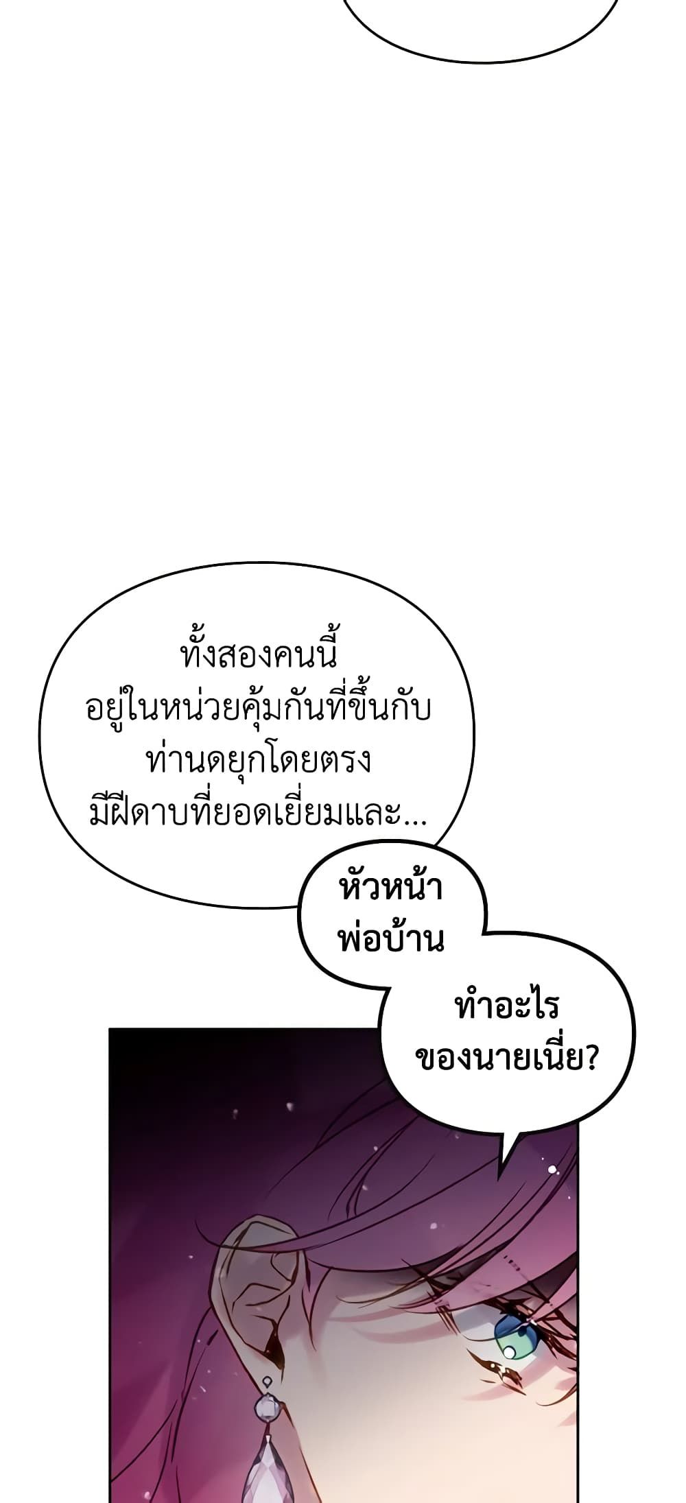 Death Is The Only Ending For The Villainess ตอนที่ 137 14