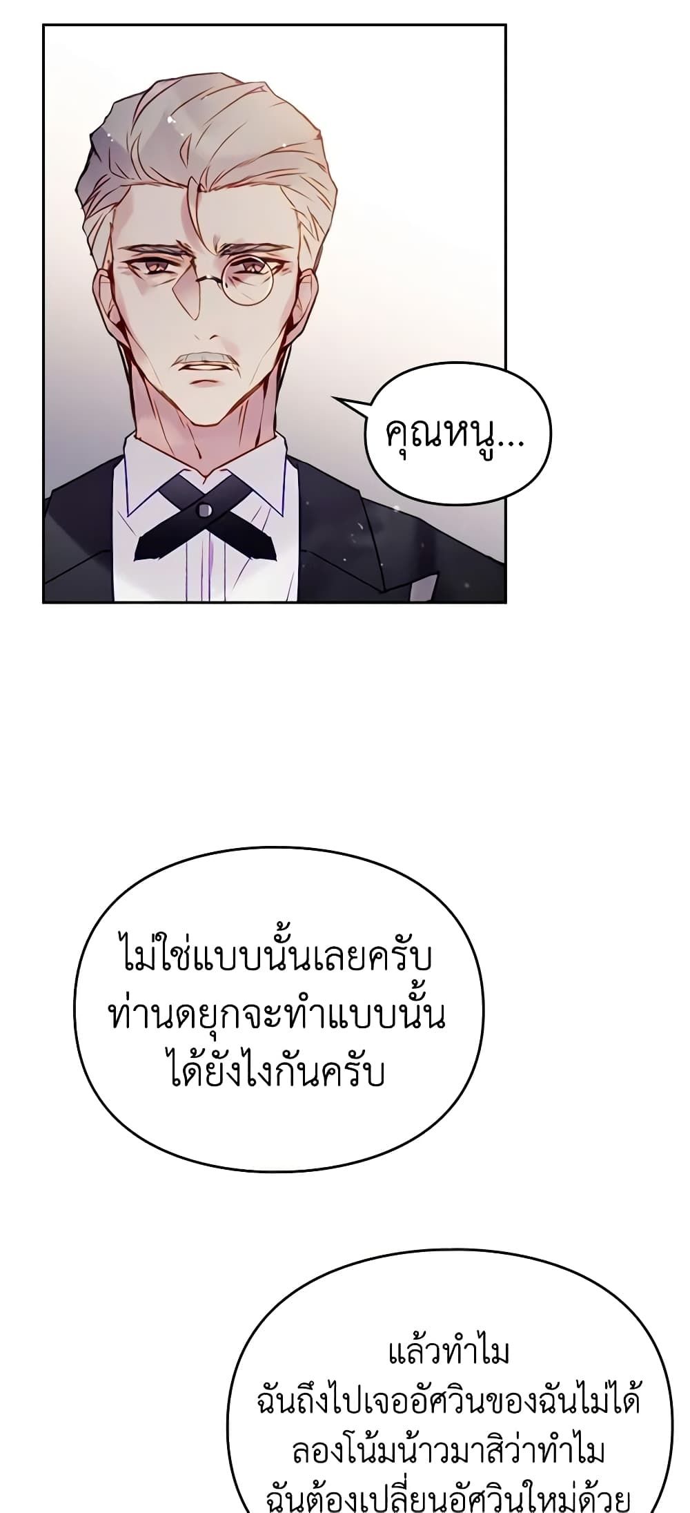Death Is The Only Ending For The Villainess ตอนที่ 137 18